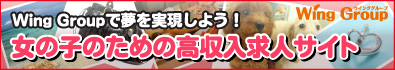 �D���f���w�� ��t ���� ���������l�T�C�gWing Group Job