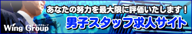 �D���f���w�� ���������l�T�C�gWing Group Job